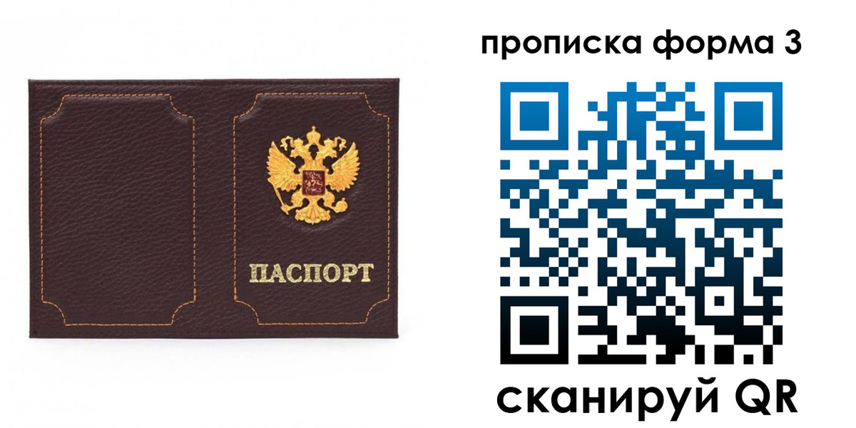 временная прописка в Лениногорске