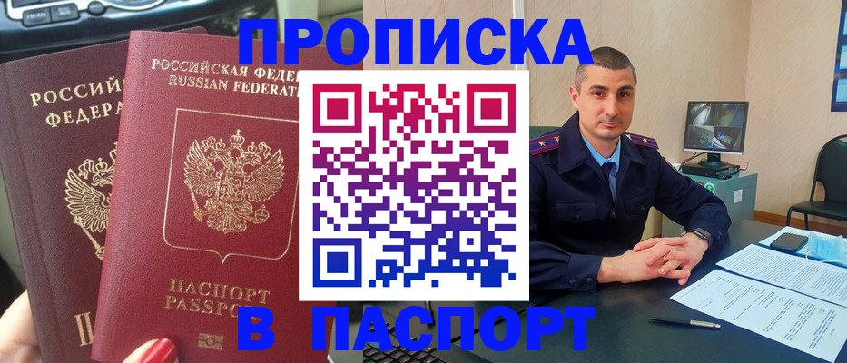 прописка регистрация в Лениногорске