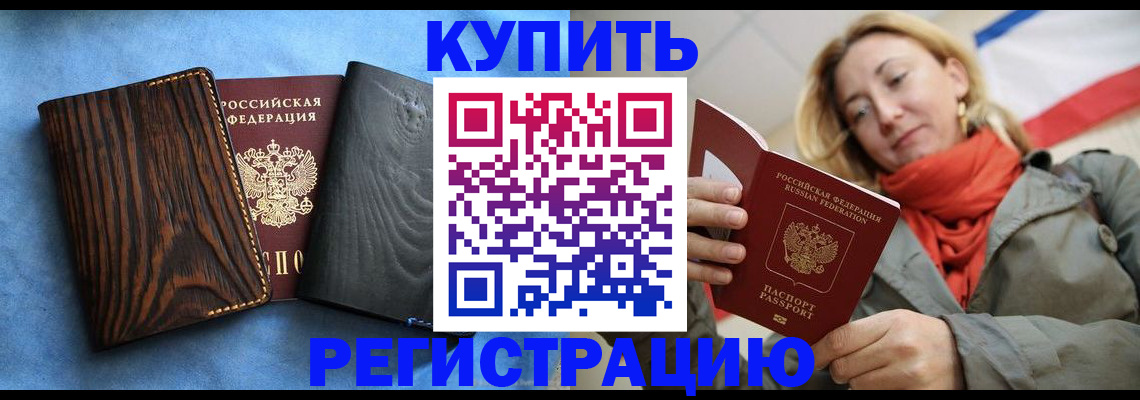 временная регистрация недорого в Лениногорске